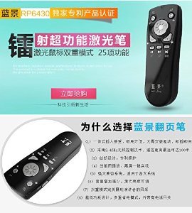 藍(lán)景6430 PPT翻頁(yè)筆深度評(píng)測(cè) 25種功能的雙重模式電子教鞭，如何讓演講教學(xué)更高效？